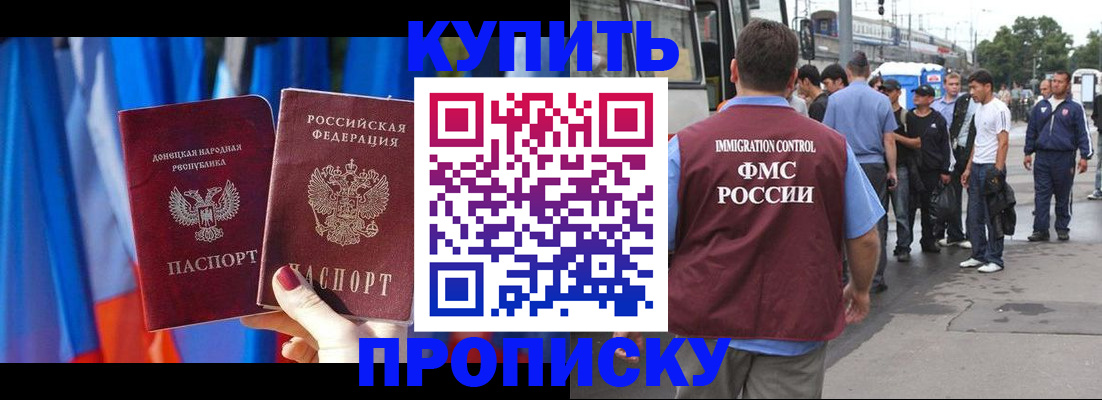 прописка штамп в Нерюнгри
